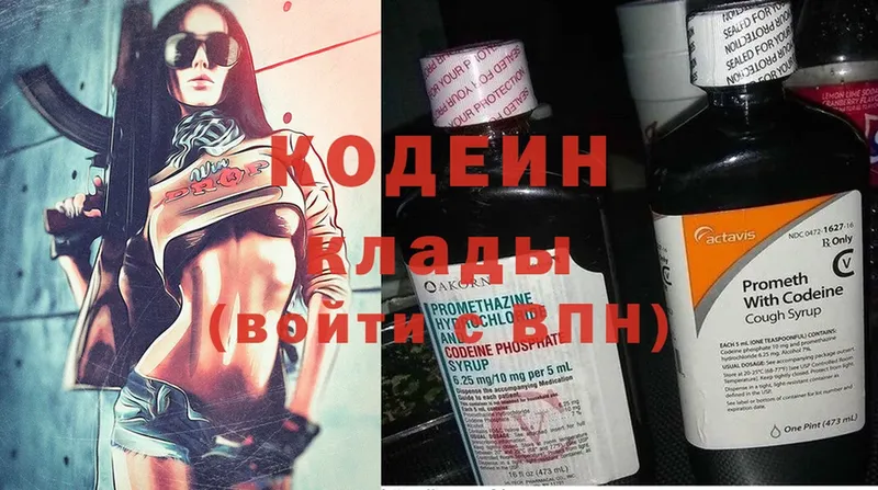 где найти   Ипатово  Codein Purple Drank 